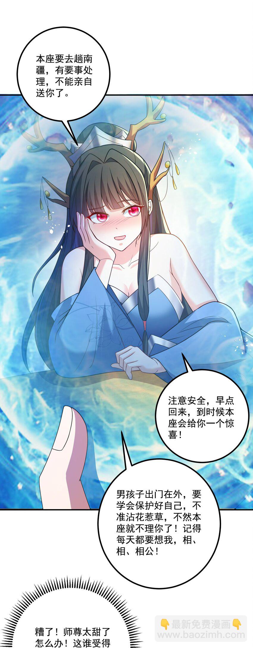 《拜托，我真没想和掌门谈恋爱啊》第14话 被调戏的清仙子 第22页
