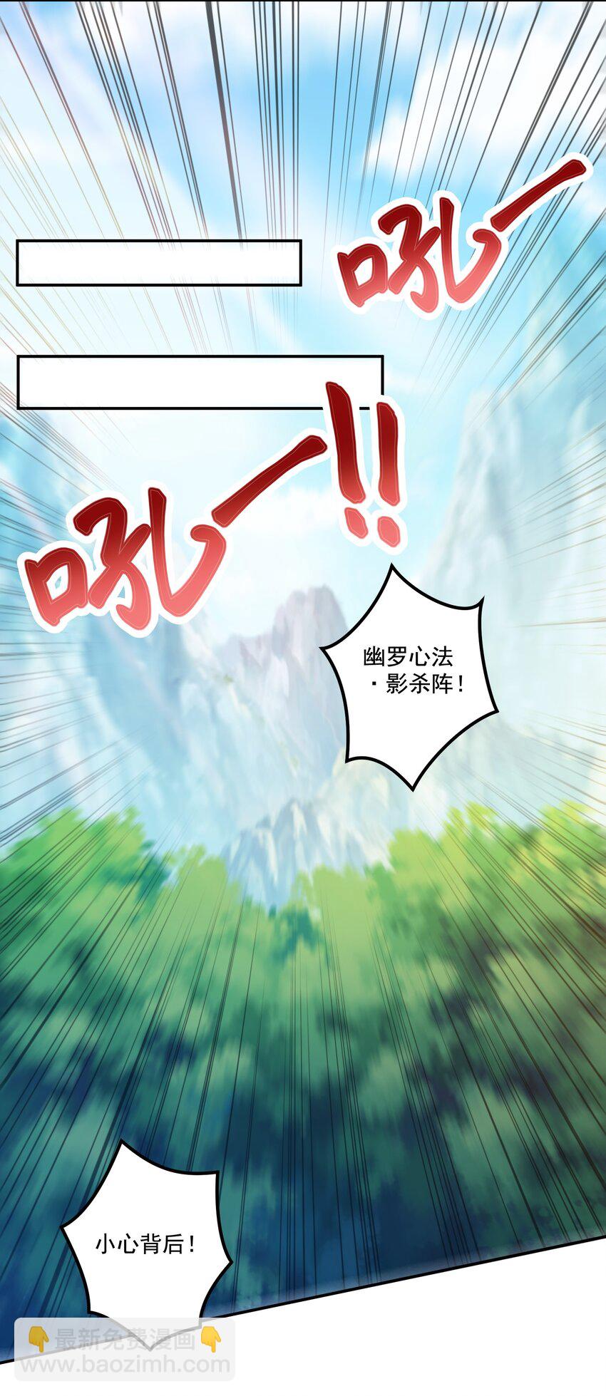 《拜托，我真没想和掌门谈恋爱啊》第14话 被调戏的清仙子 第24页