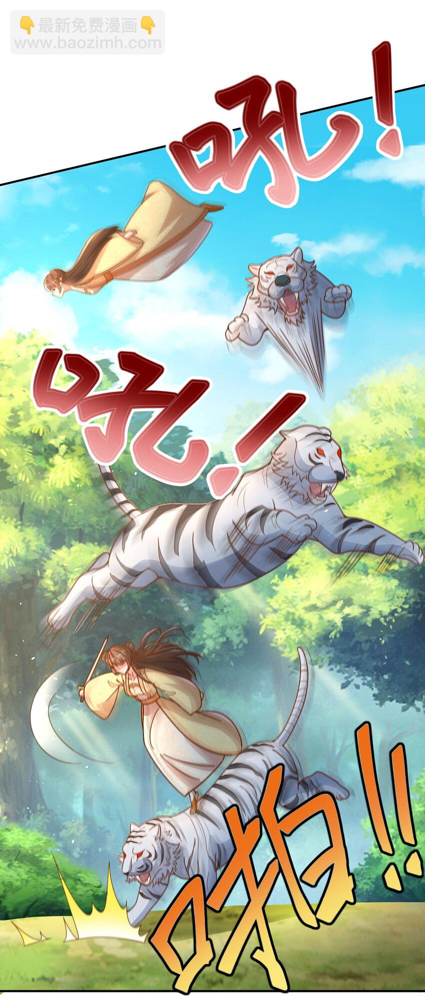 《拜托，我真没想和掌门谈恋爱啊》第14话 被调戏的清仙子 第30页