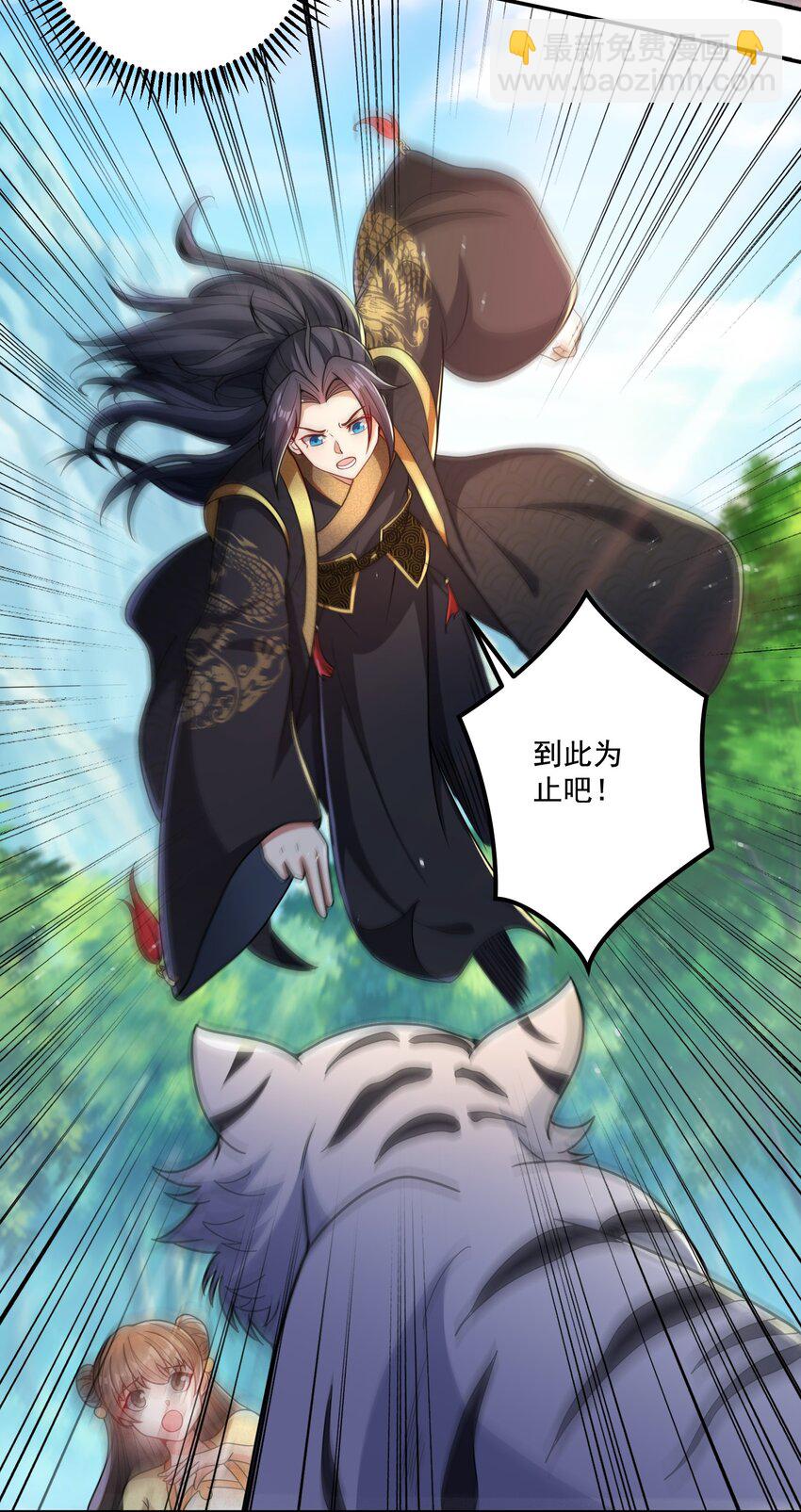 《拜托，我真没想和掌门谈恋爱啊》第14话 被调戏的清仙子 第32页