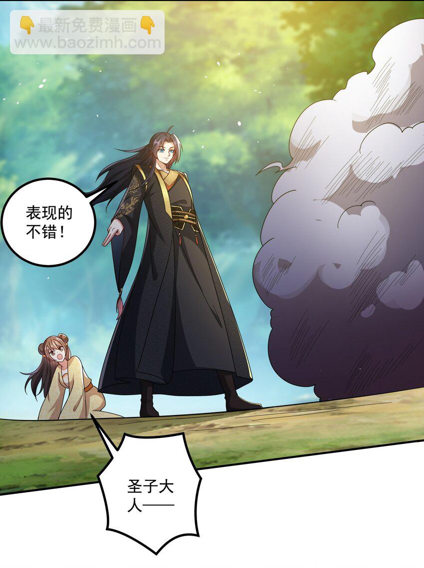 《拜托，我真没想和掌门谈恋爱啊》第14话 被调戏的清仙子 第34页