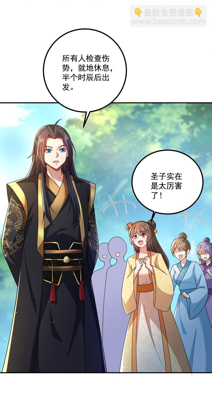 《拜托，我真没想和掌门谈恋爱啊》第14话 被调戏的清仙子 第35页