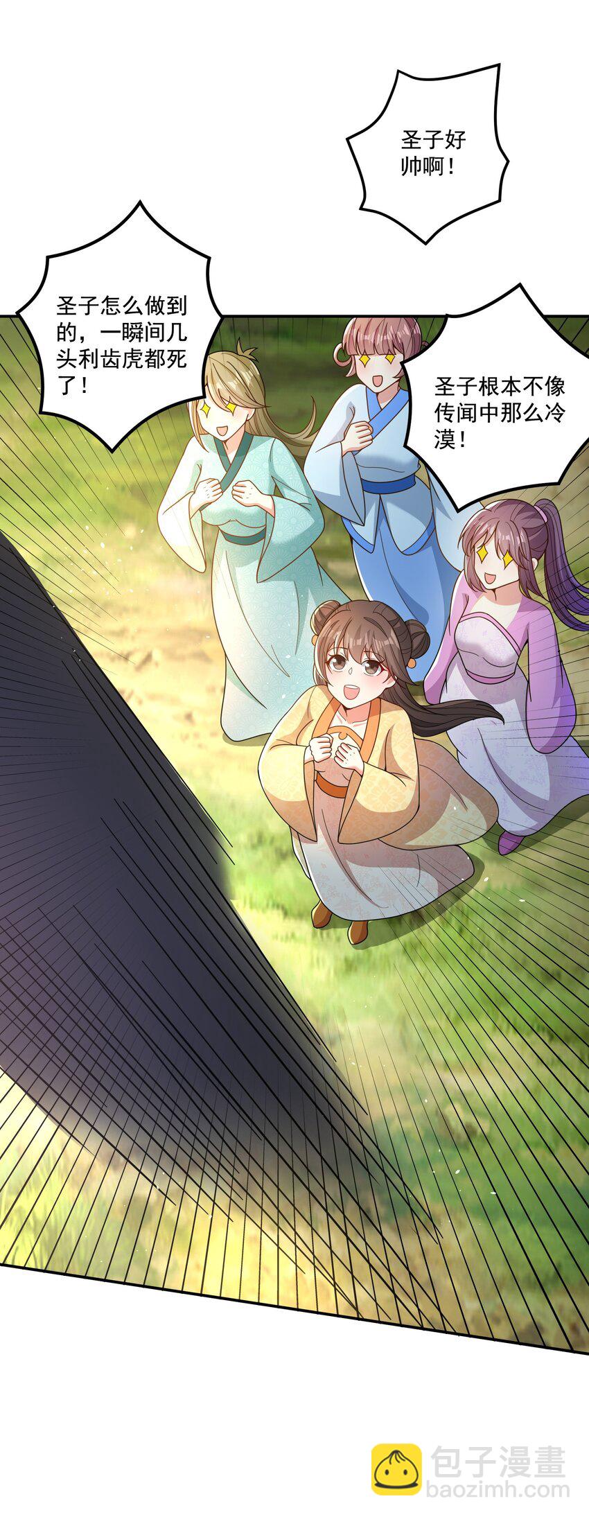 《拜托，我真没想和掌门谈恋爱啊》第14话 被调戏的清仙子 第36页