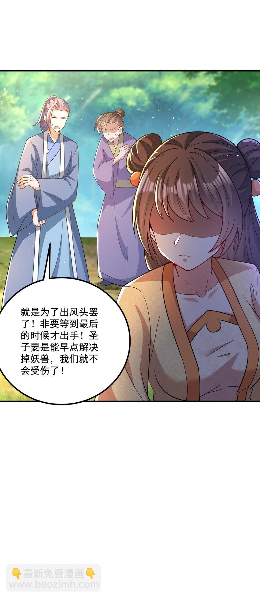《拜托，我真没想和掌门谈恋爱啊》第14话 被调戏的清仙子 第37页
