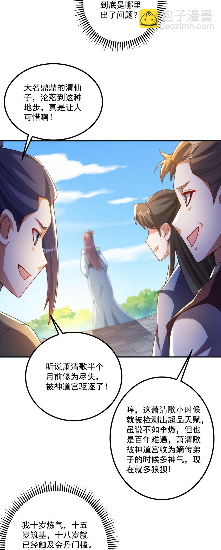 《拜托，我真没想和掌门谈恋爱啊》第14话 被调戏的清仙子 第3页