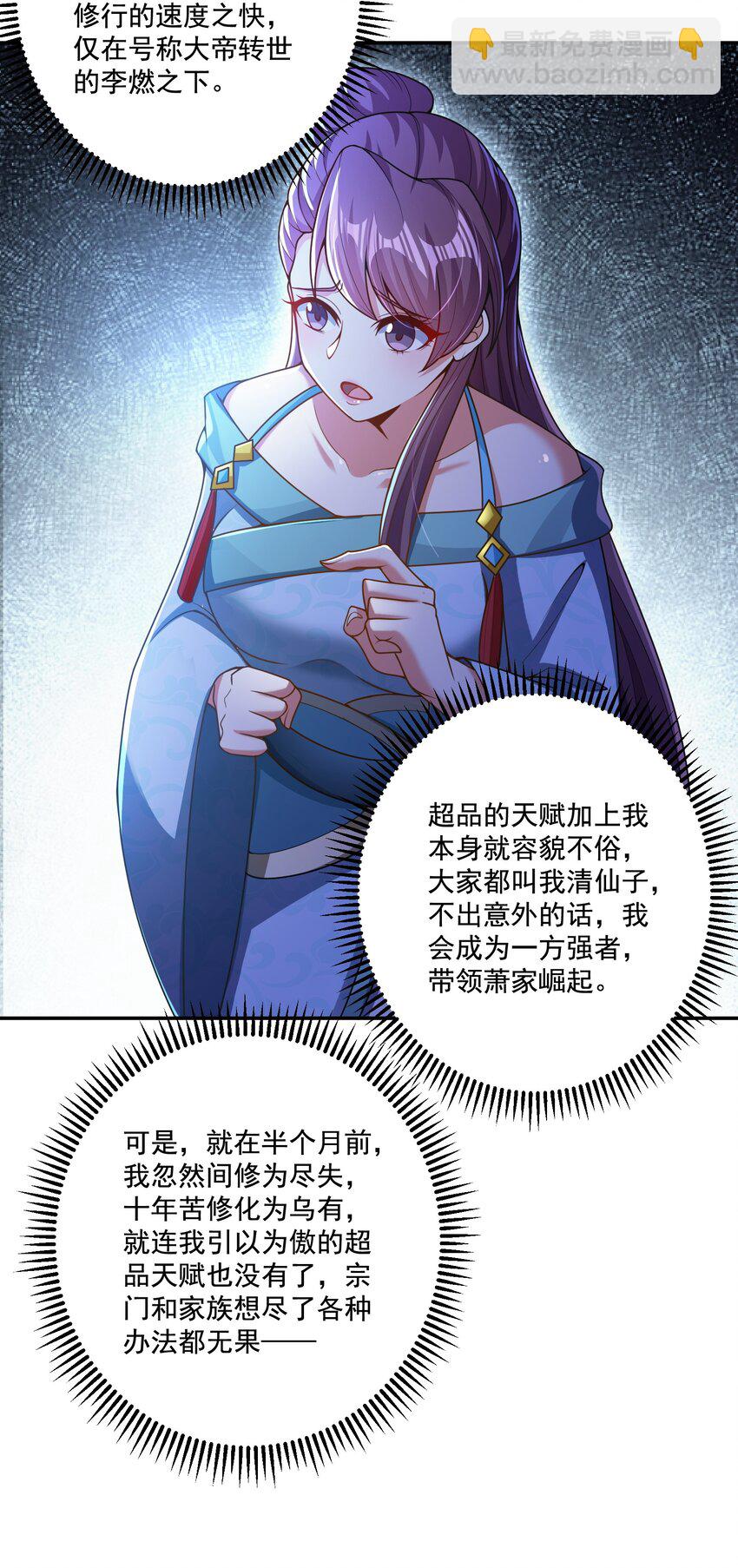 《拜托，我真没想和掌门谈恋爱啊》第14话 被调戏的清仙子 第4页