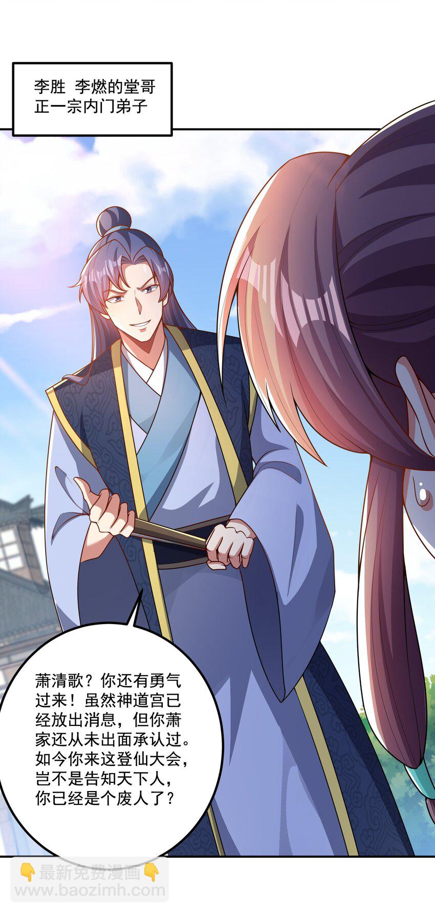 《拜托，我真没想和掌门谈恋爱啊》第14话 被调戏的清仙子 第5页