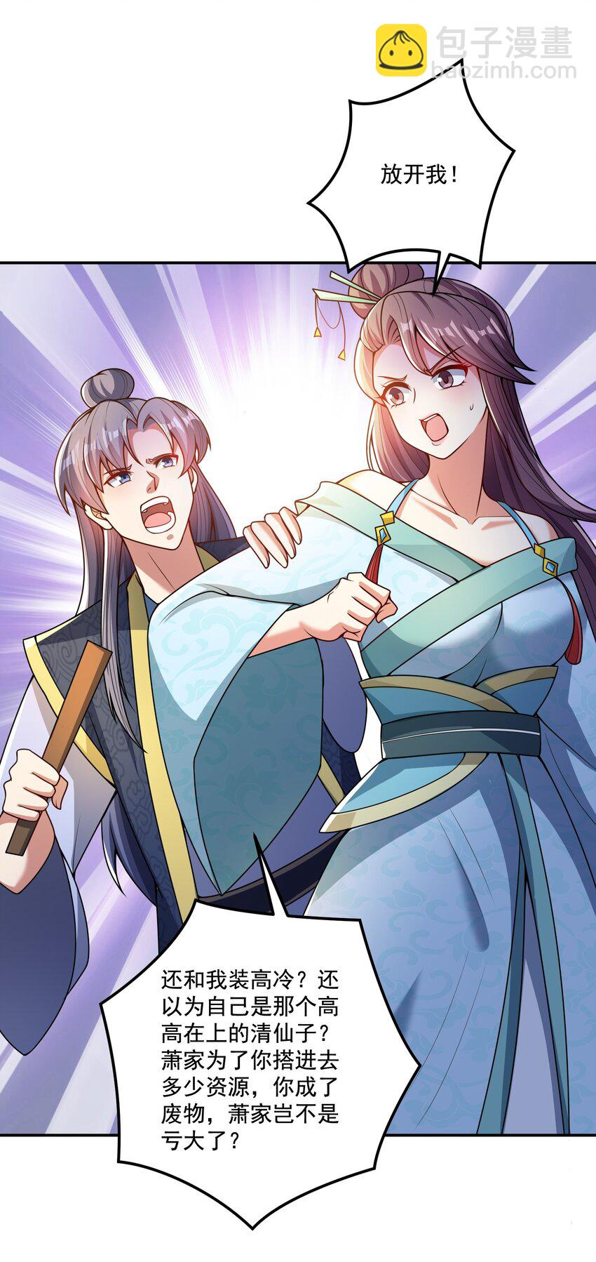 《拜托，我真没想和掌门谈恋爱啊》第14话 被调戏的清仙子 第6页