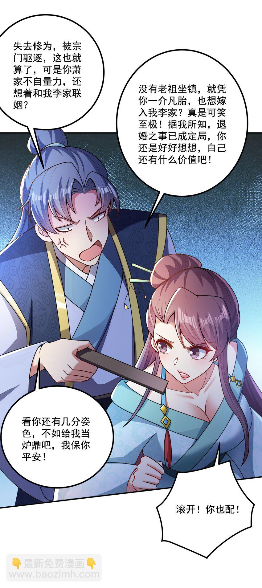 《拜托，我真没想和掌门谈恋爱啊》第14话 被调戏的清仙子 第7页
