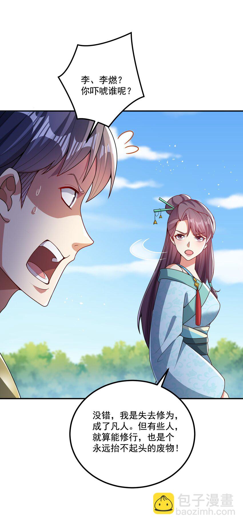 《拜托，我真没想和掌门谈恋爱啊》第14话 被调戏的清仙子 第9页