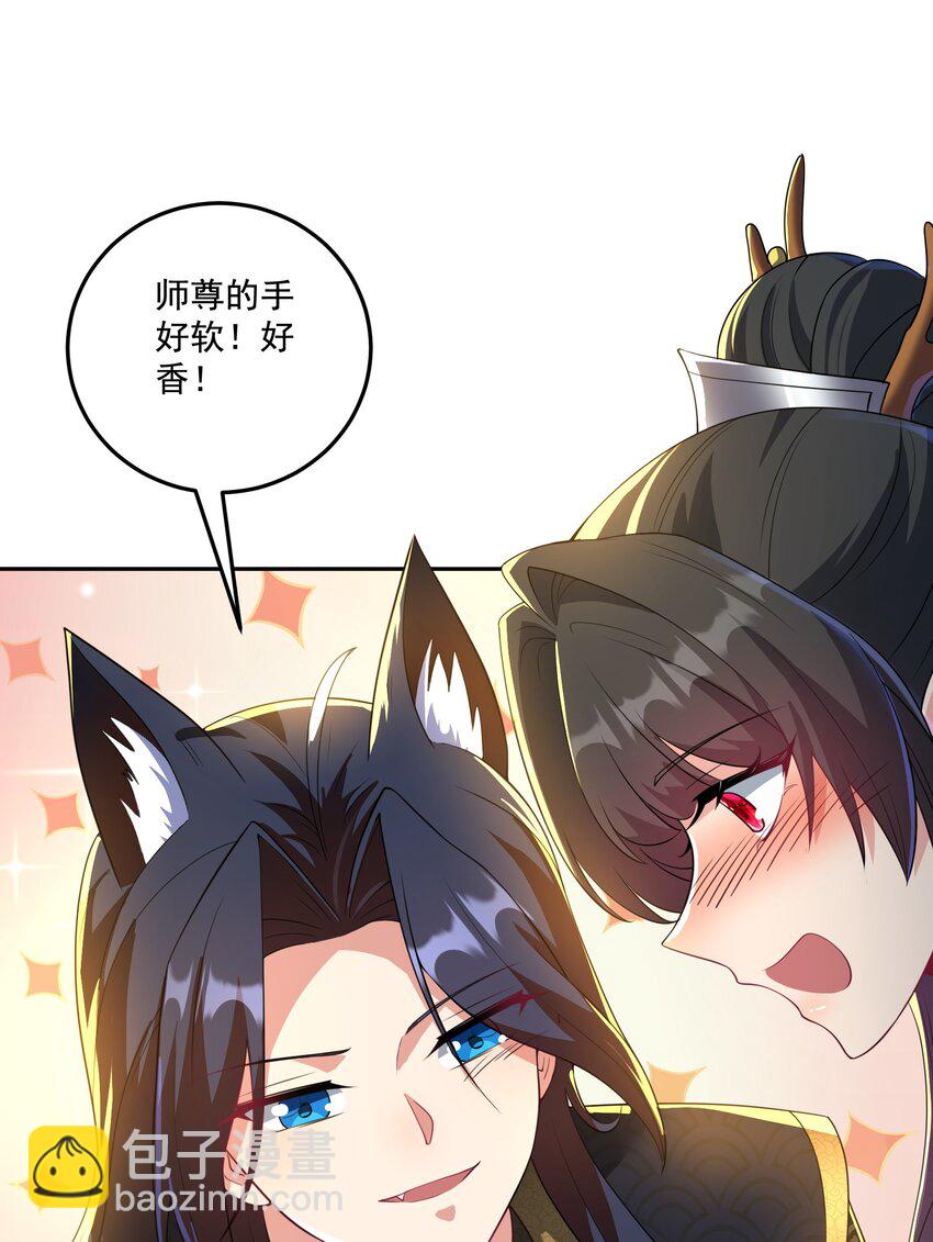 《拜托，我真没想和掌门谈恋爱啊》第13话 和师尊的第二次约会 第11页