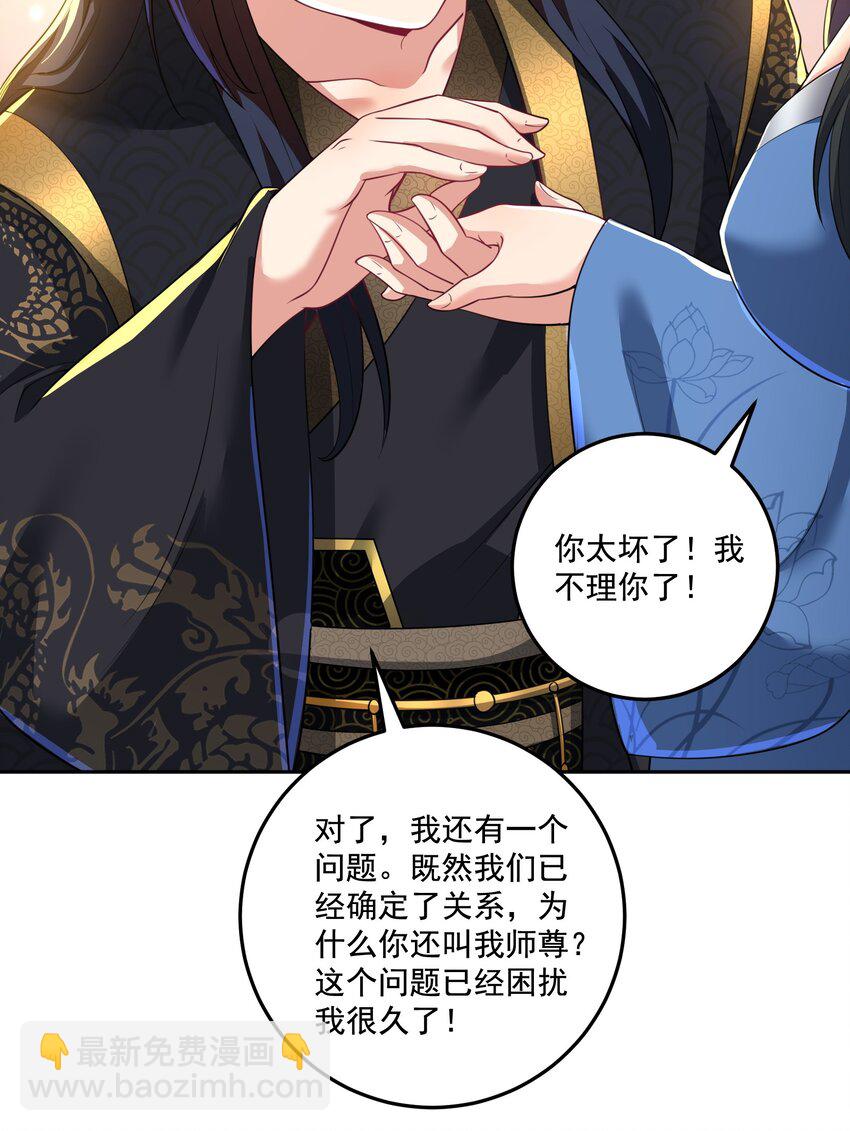 《拜托，我真没想和掌门谈恋爱啊》第13话 和师尊的第二次约会 第12页
