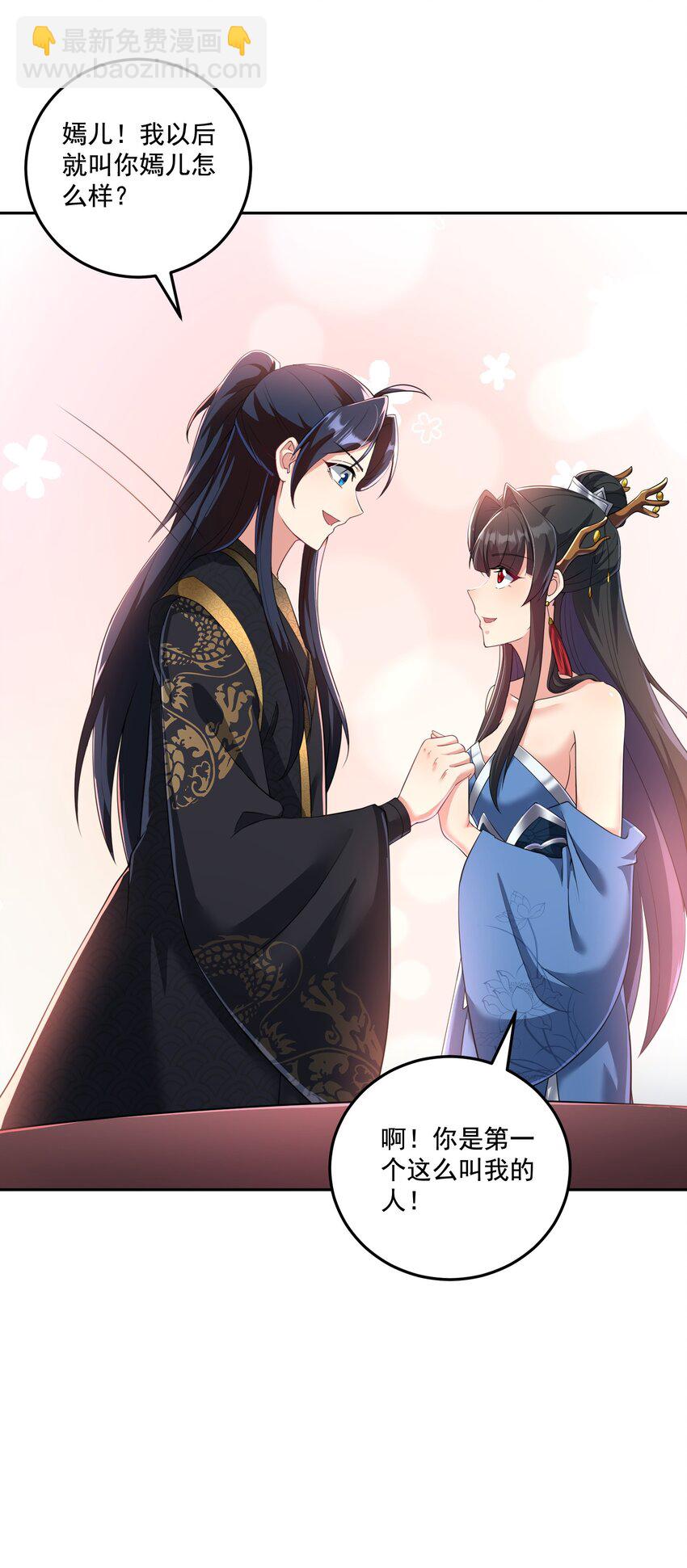 《拜托，我真没想和掌门谈恋爱啊》第13话 和师尊的第二次约会 第14页