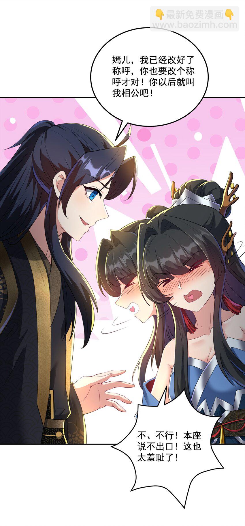 《拜托，我真没想和掌门谈恋爱啊》第13话 和师尊的第二次约会 第15页
