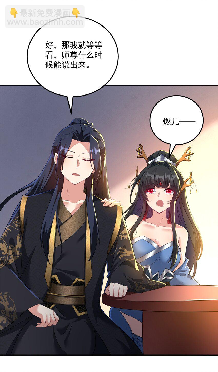 《拜托，我真没想和掌门谈恋爱啊》第13话 和师尊的第二次约会 第16页
