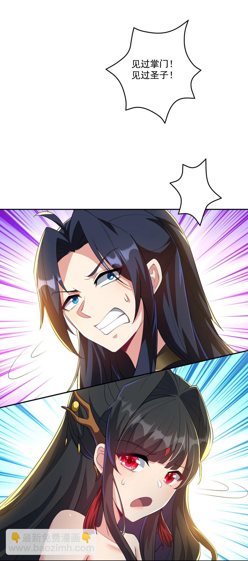 《拜托，我真没想和掌门谈恋爱啊》第13话 和师尊的第二次约会 第17页