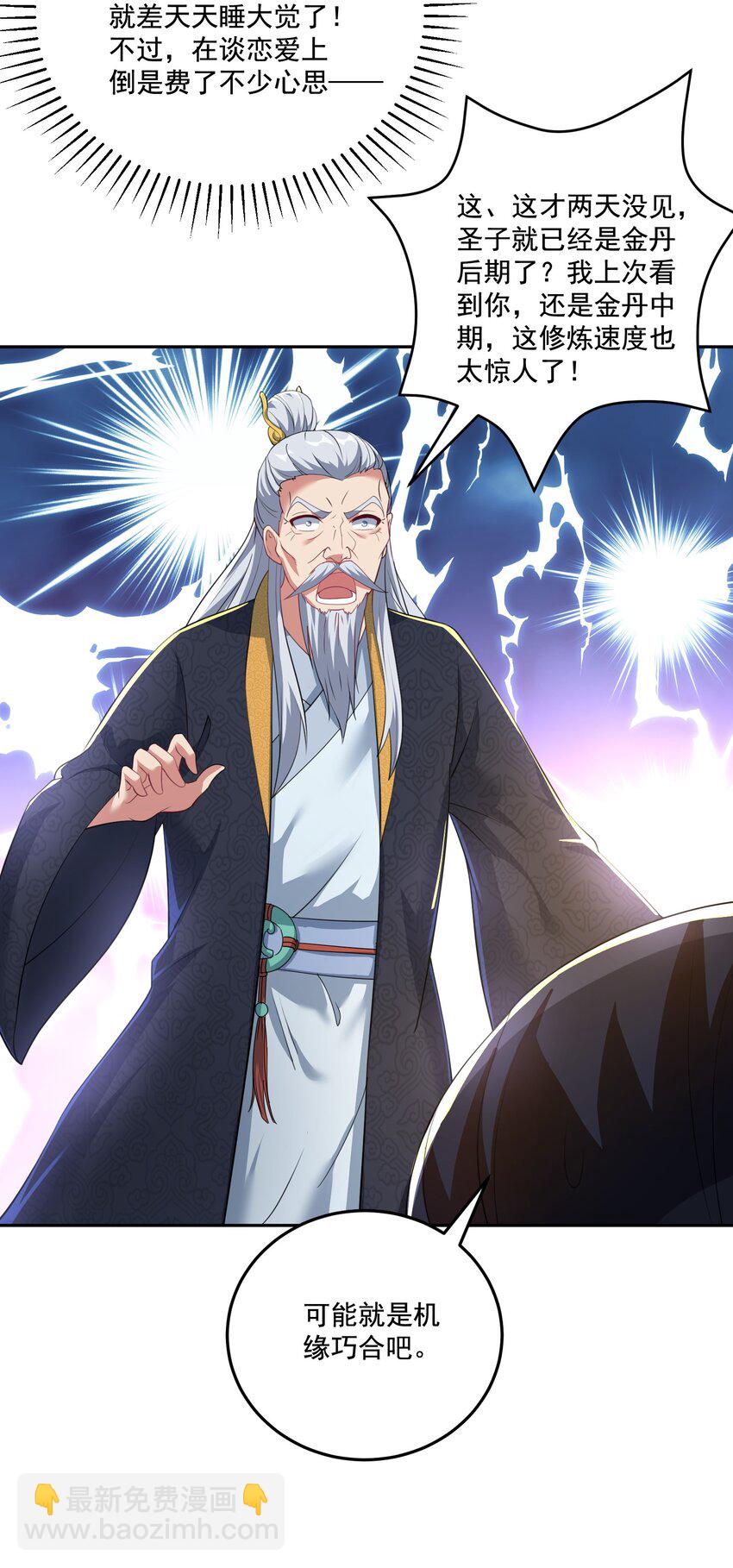 《拜托，我真没想和掌门谈恋爱啊》第13话 和师尊的第二次约会 第19页