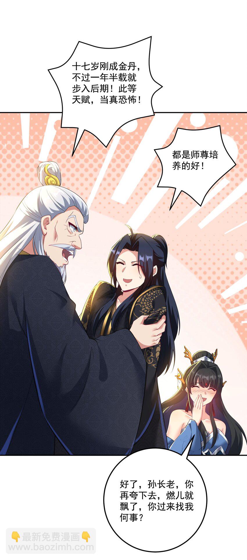 《拜托，我真没想和掌门谈恋爱啊》第13话 和师尊的第二次约会 第20页