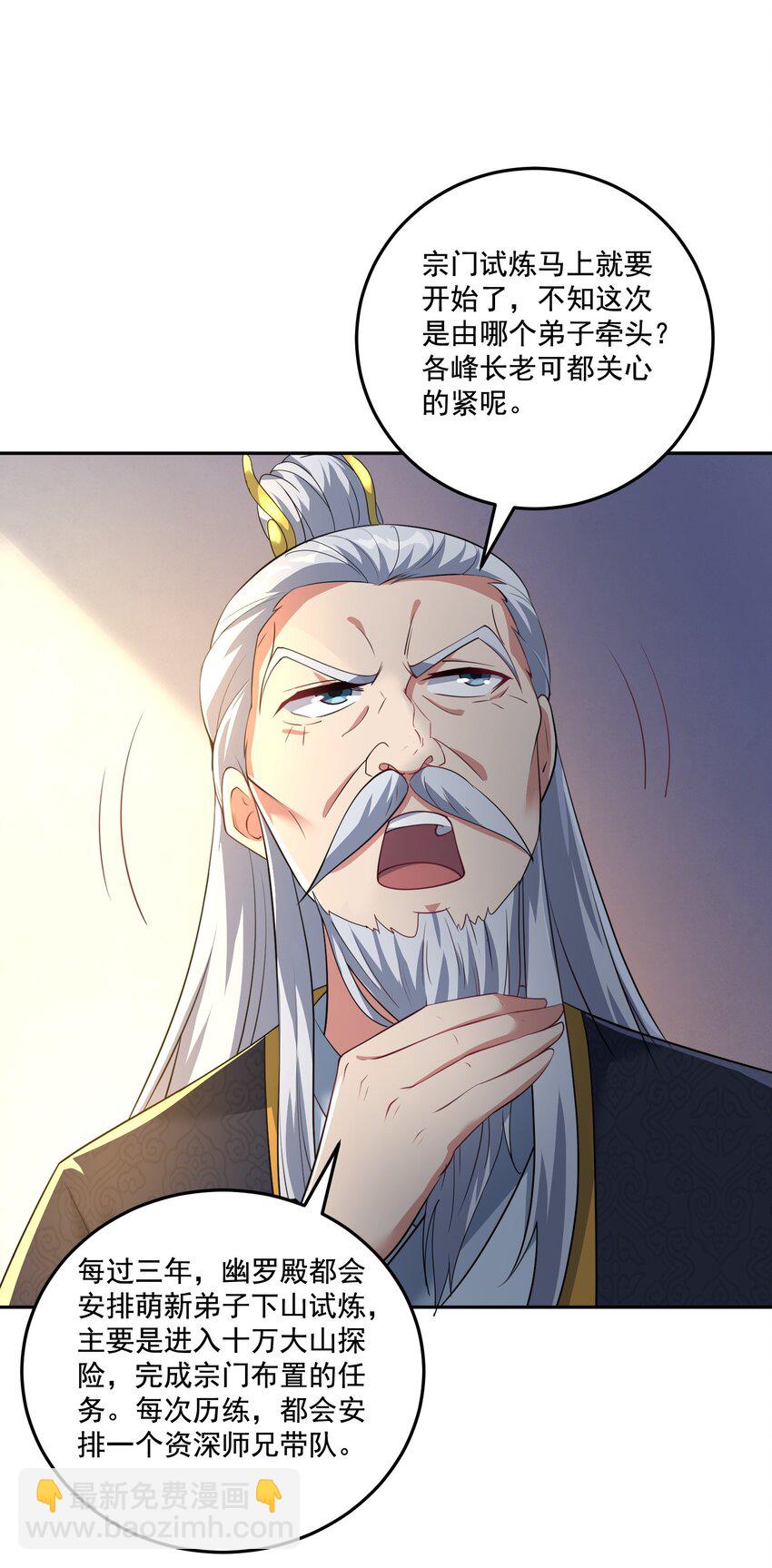 《拜托，我真没想和掌门谈恋爱啊》第13话 和师尊的第二次约会 第21页
