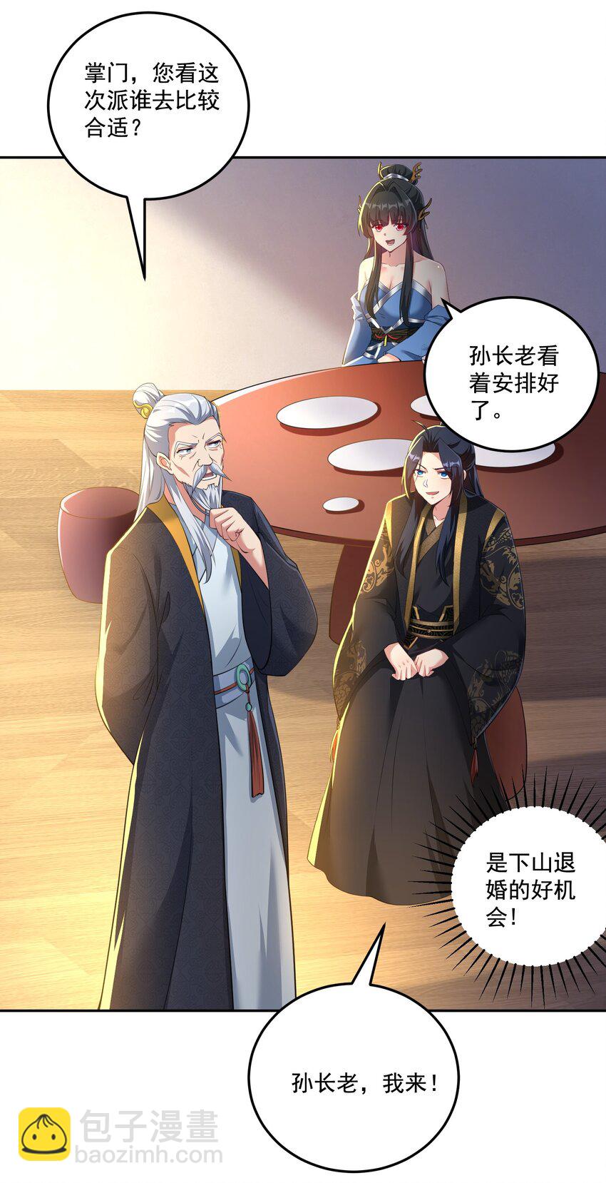 《拜托，我真没想和掌门谈恋爱啊》第13话 和师尊的第二次约会 第22页