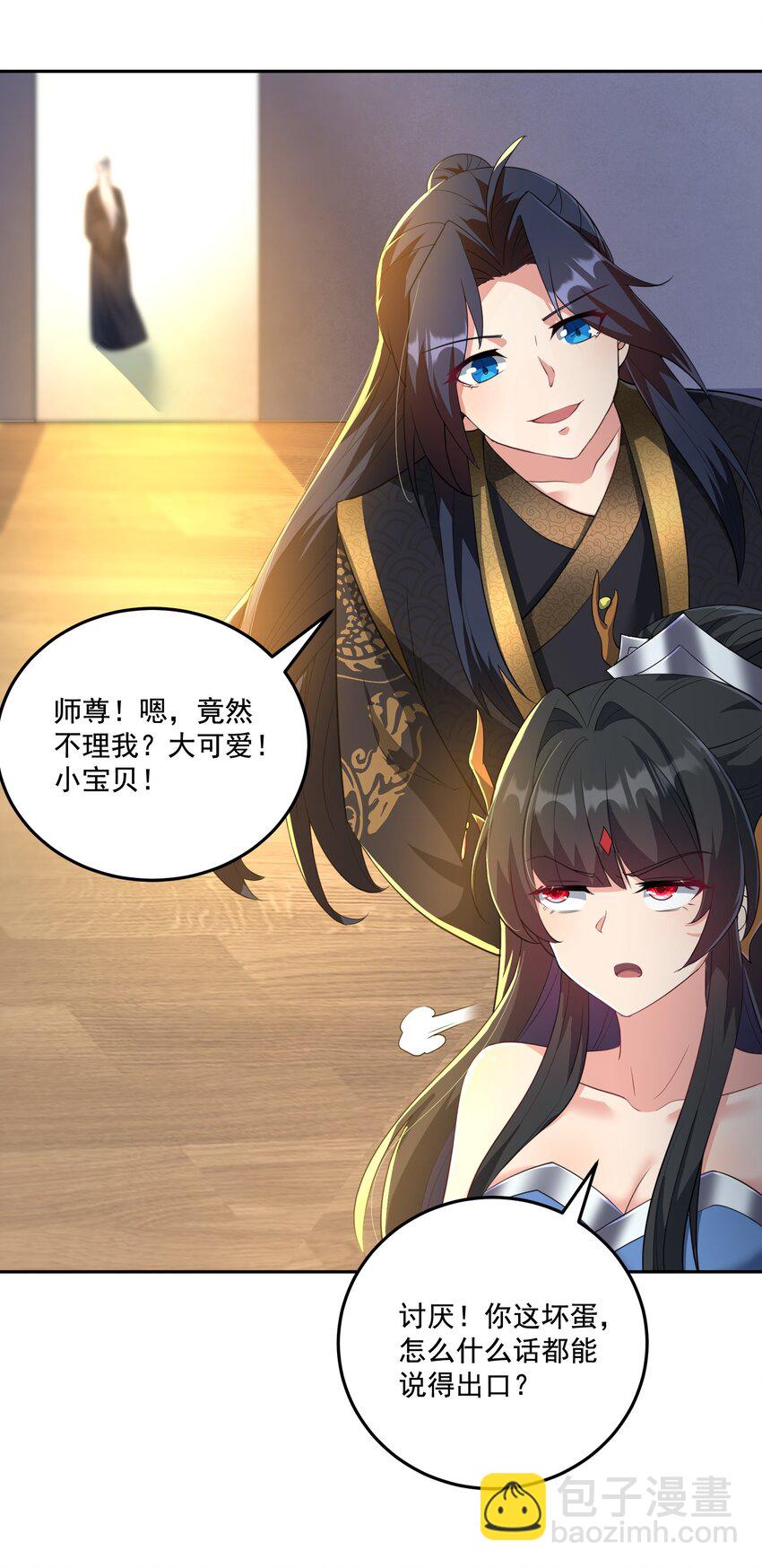 《拜托，我真没想和掌门谈恋爱啊》第13话 和师尊的第二次约会 第24页