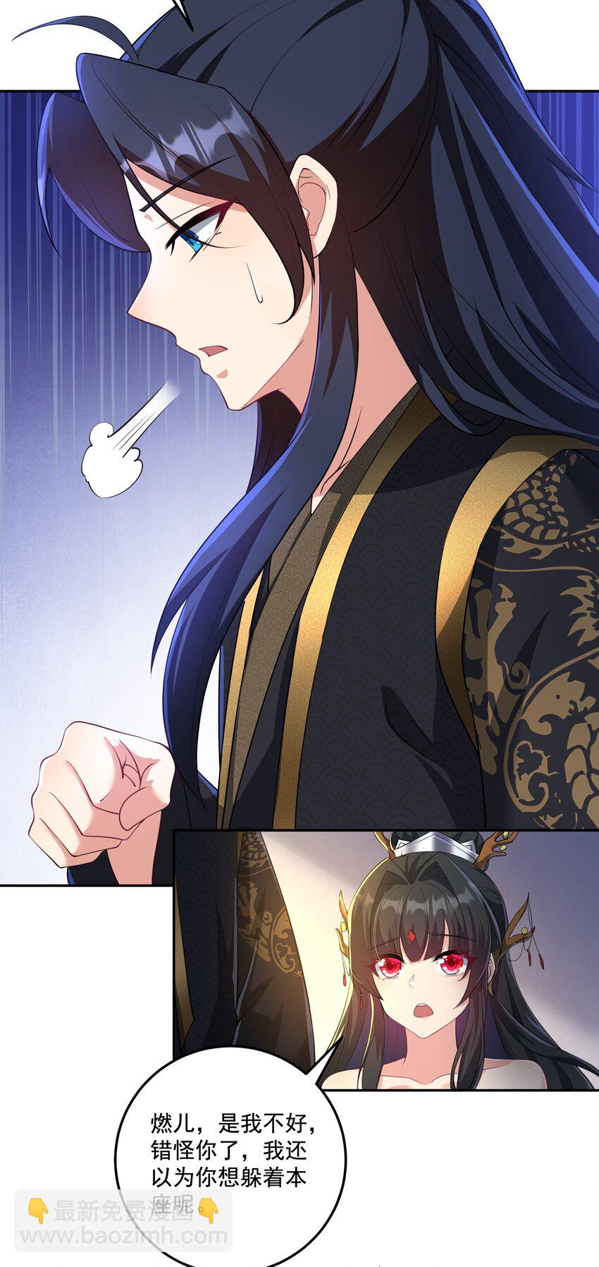 《拜托，我真没想和掌门谈恋爱啊》第13话 和师尊的第二次约会 第26页