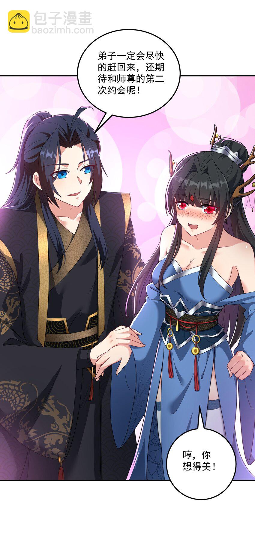 《拜托，我真没想和掌门谈恋爱啊》第13话 和师尊的第二次约会 第28页