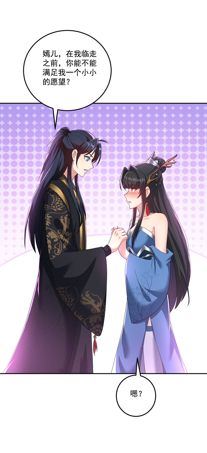 《拜托，我真没想和掌门谈恋爱啊》第13话 和师尊的第二次约会 第29页