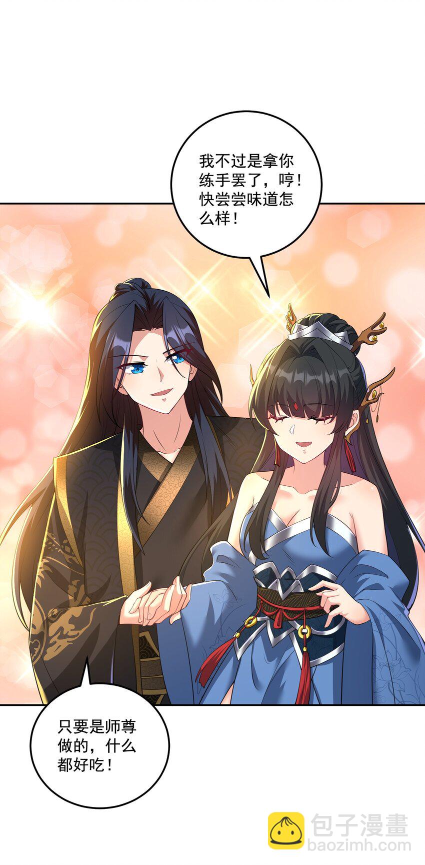 《拜托，我真没想和掌门谈恋爱啊》第13话 和师尊的第二次约会 第2页