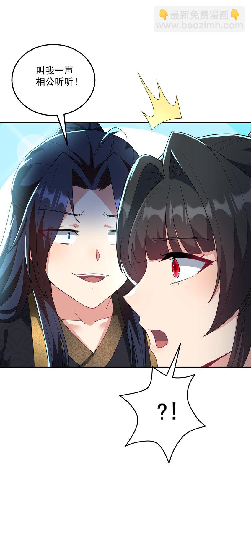 《拜托，我真没想和掌门谈恋爱啊》第13话 和师尊的第二次约会 第30页