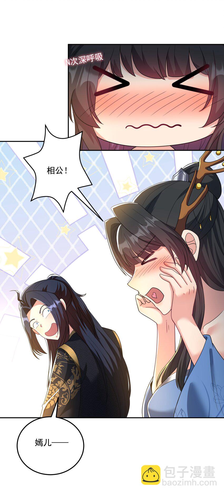 《拜托，我真没想和掌门谈恋爱啊》第13话 和师尊的第二次约会 第32页
