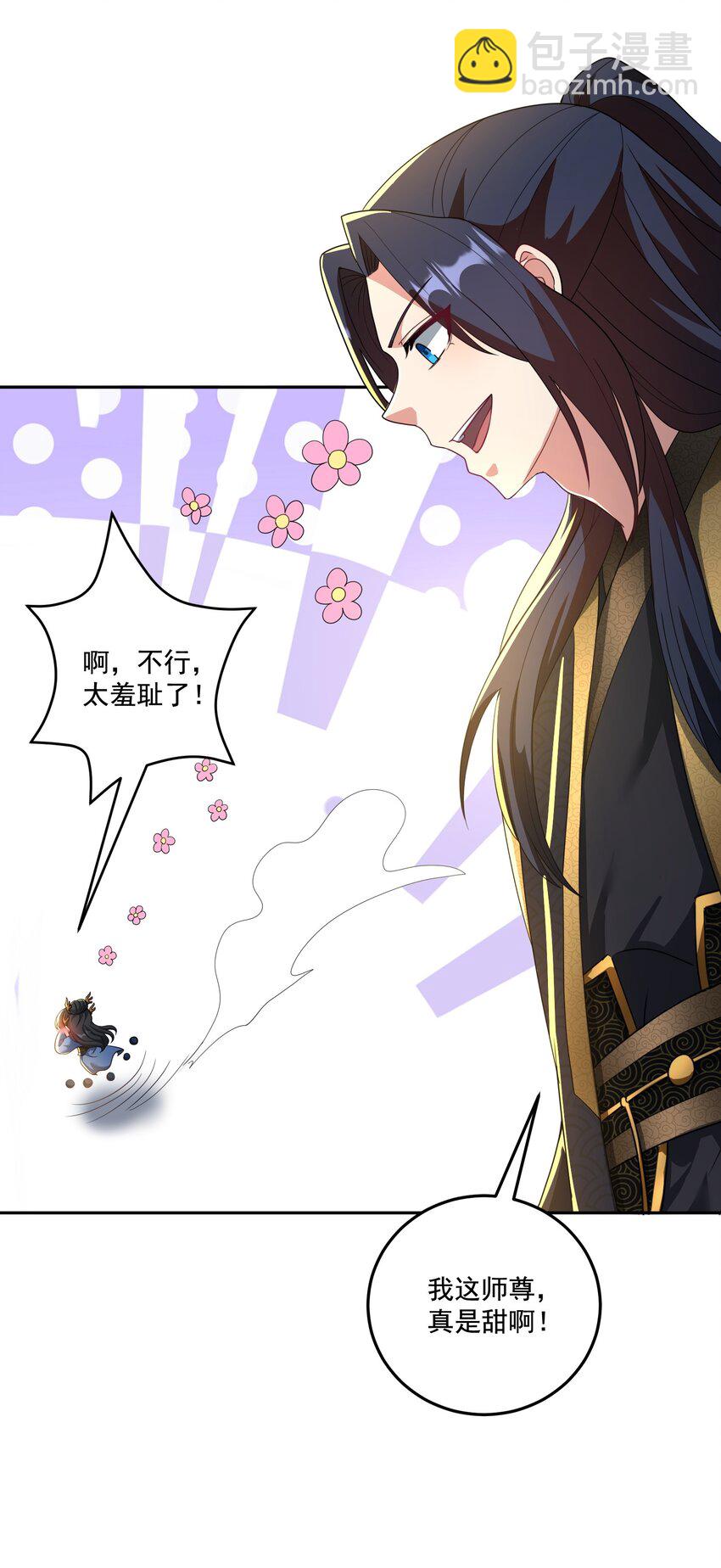 《拜托，我真没想和掌门谈恋爱啊》第13话 和师尊的第二次约会 第33页
