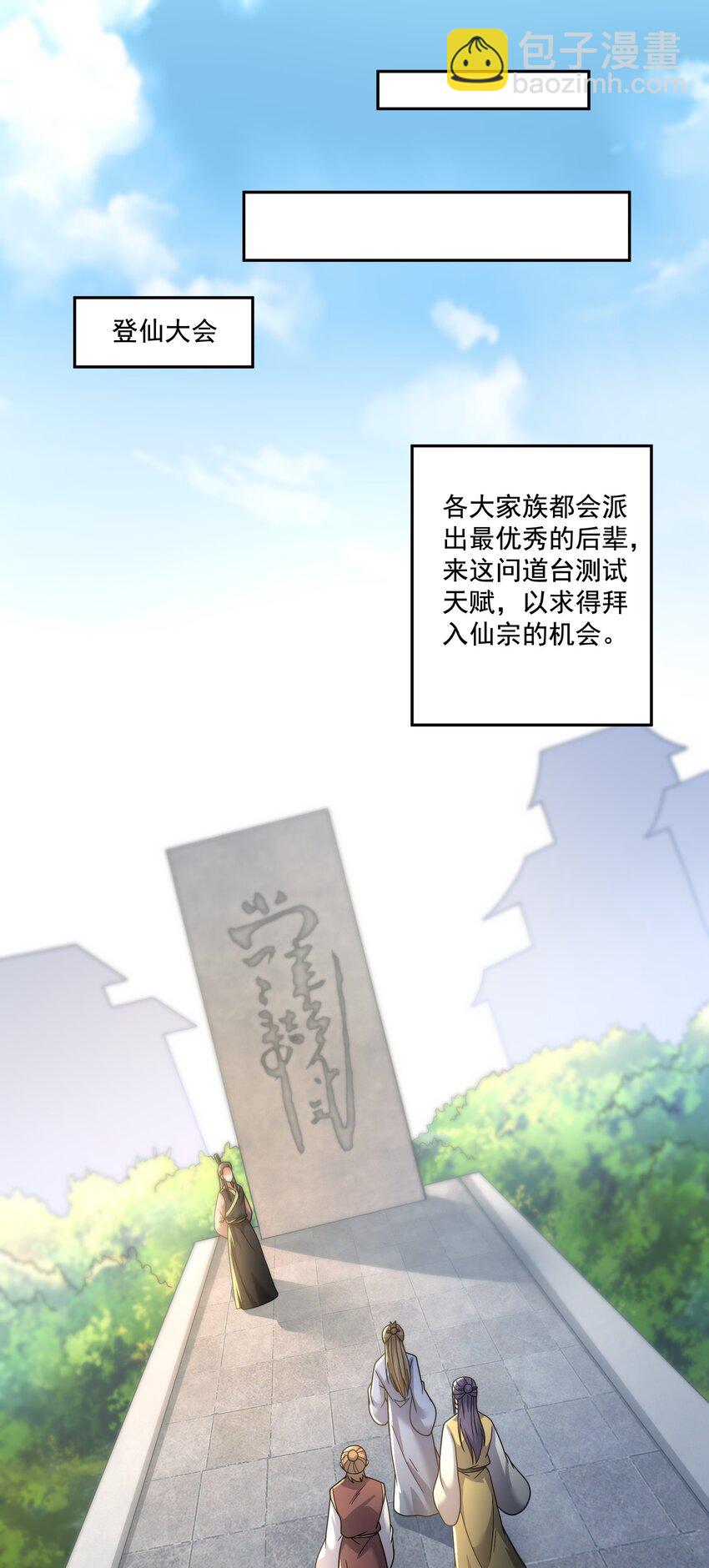 《拜托，我真没想和掌门谈恋爱啊》第13话 和师尊的第二次约会 第34页