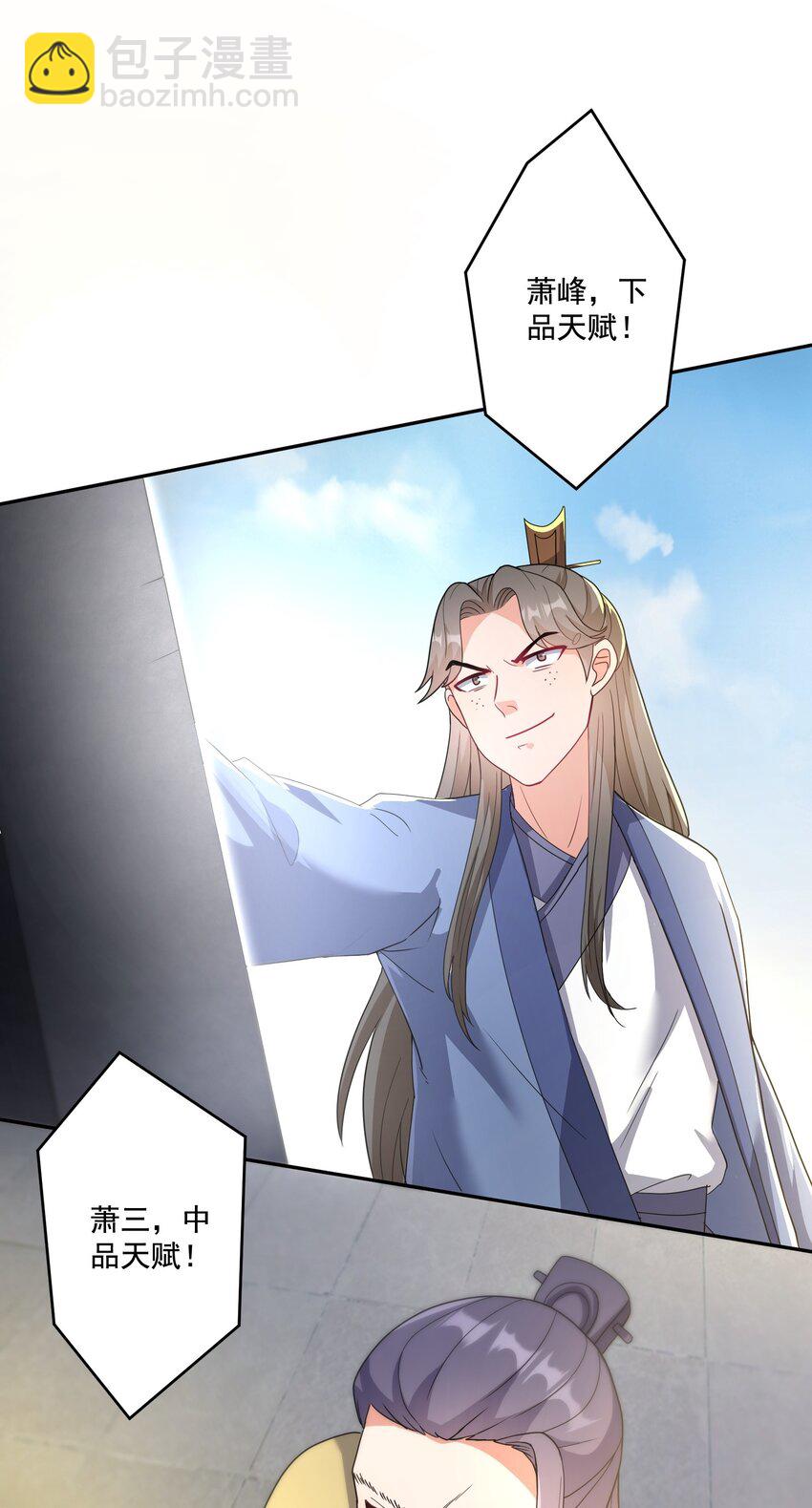 《拜托，我真没想和掌门谈恋爱啊》第13话 和师尊的第二次约会 第36页