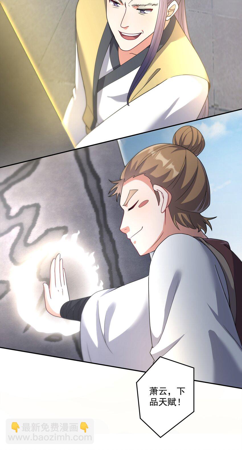 《拜托，我真没想和掌门谈恋爱啊》第13话 和师尊的第二次约会 第37页