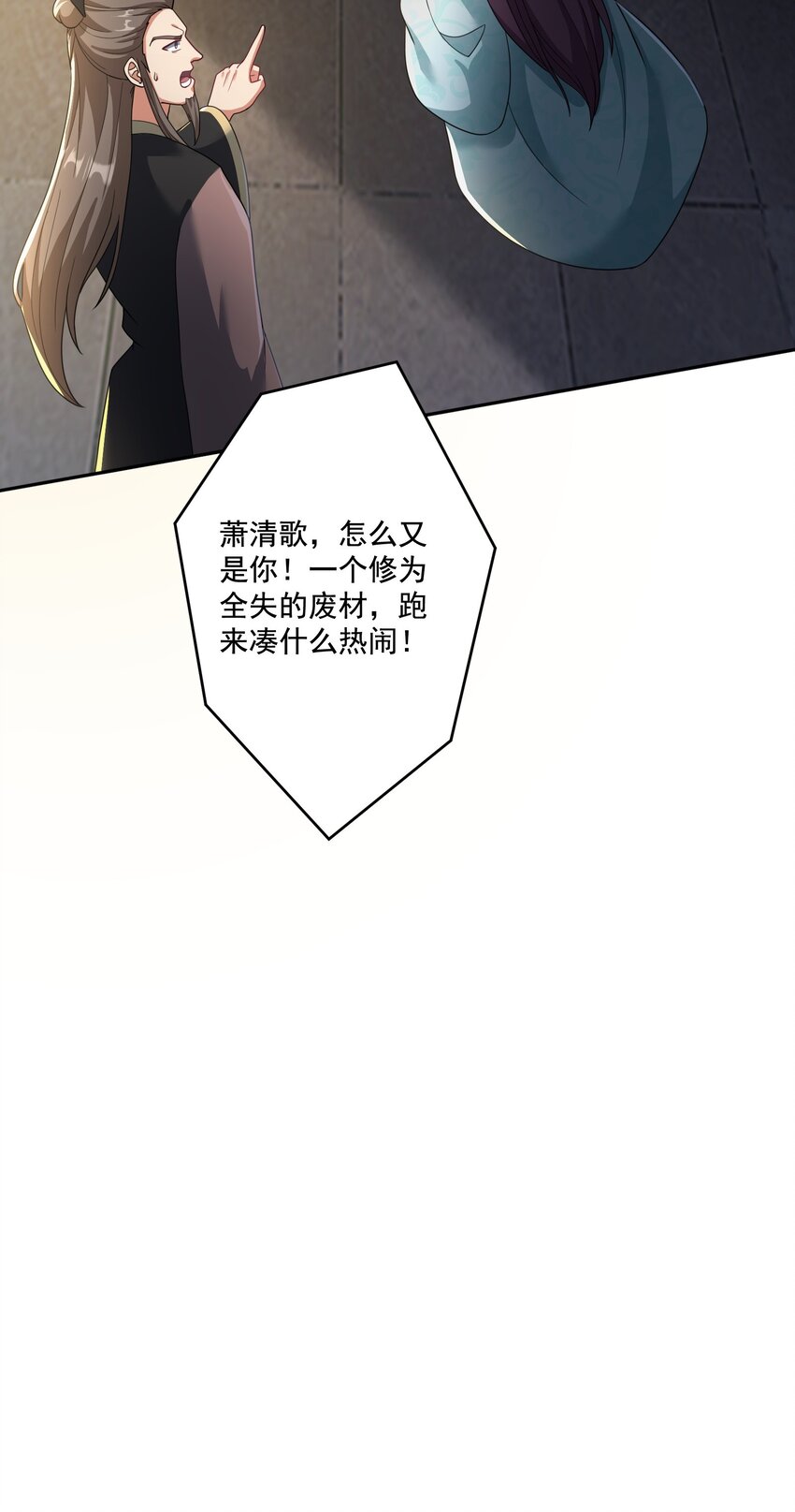 《拜托，我真没想和掌门谈恋爱啊》第13话 和师尊的第二次约会 第39页