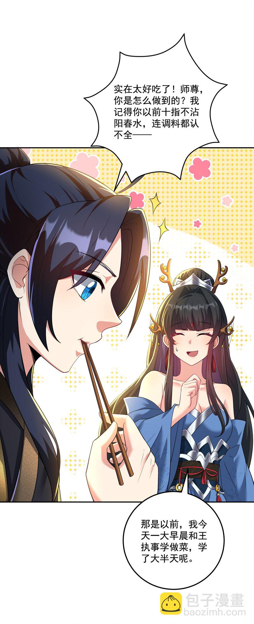 《拜托，我真没想和掌门谈恋爱啊》第13话 和师尊的第二次约会 第3页