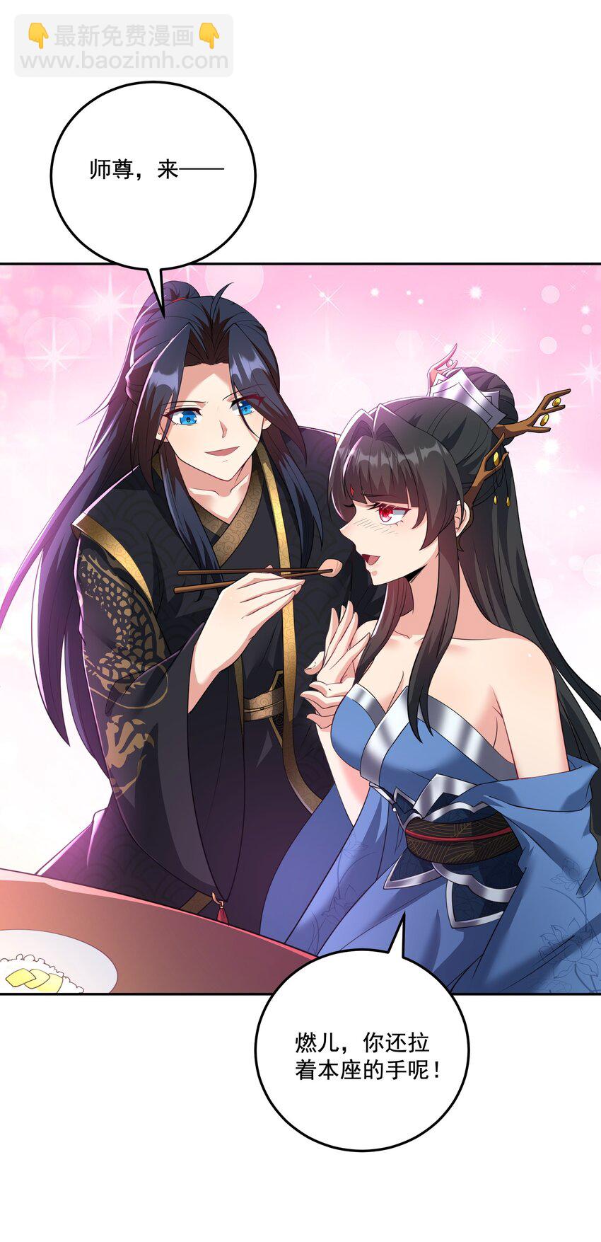 《拜托，我真没想和掌门谈恋爱啊》第13话 和师尊的第二次约会 第4页