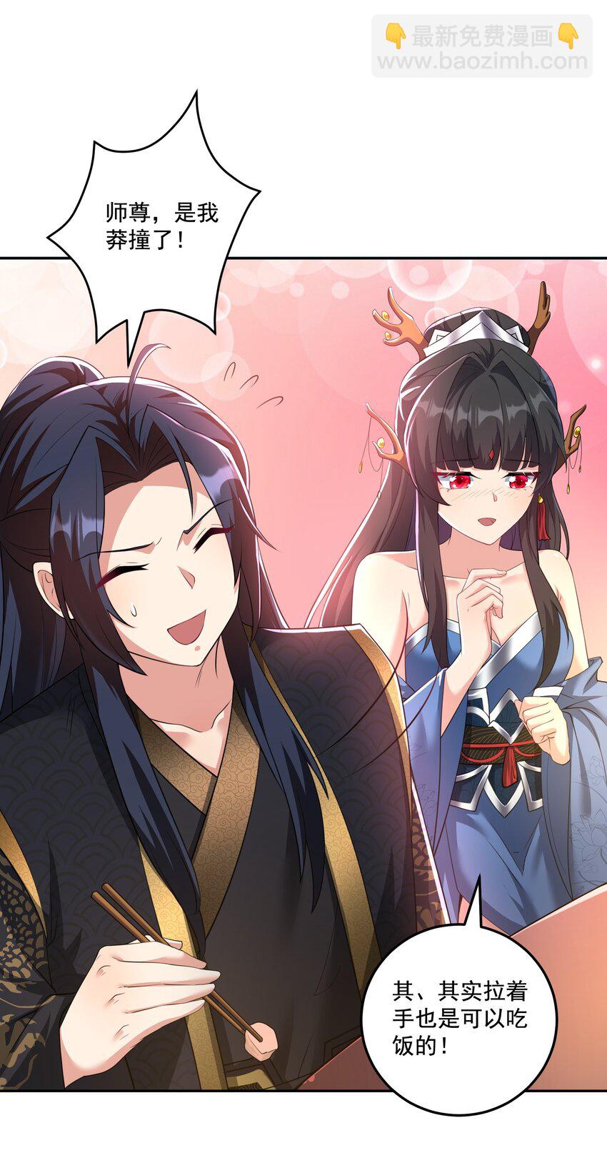 《拜托，我真没想和掌门谈恋爱啊》第13话 和师尊的第二次约会 第5页