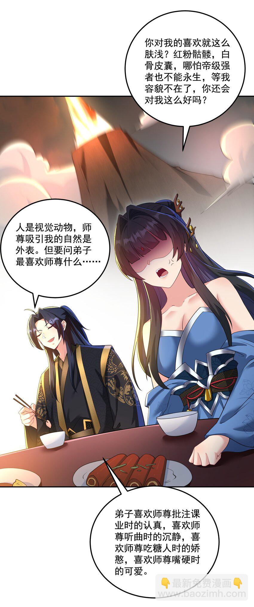《拜托，我真没想和掌门谈恋爱啊》第13话 和师尊的第二次约会 第8页