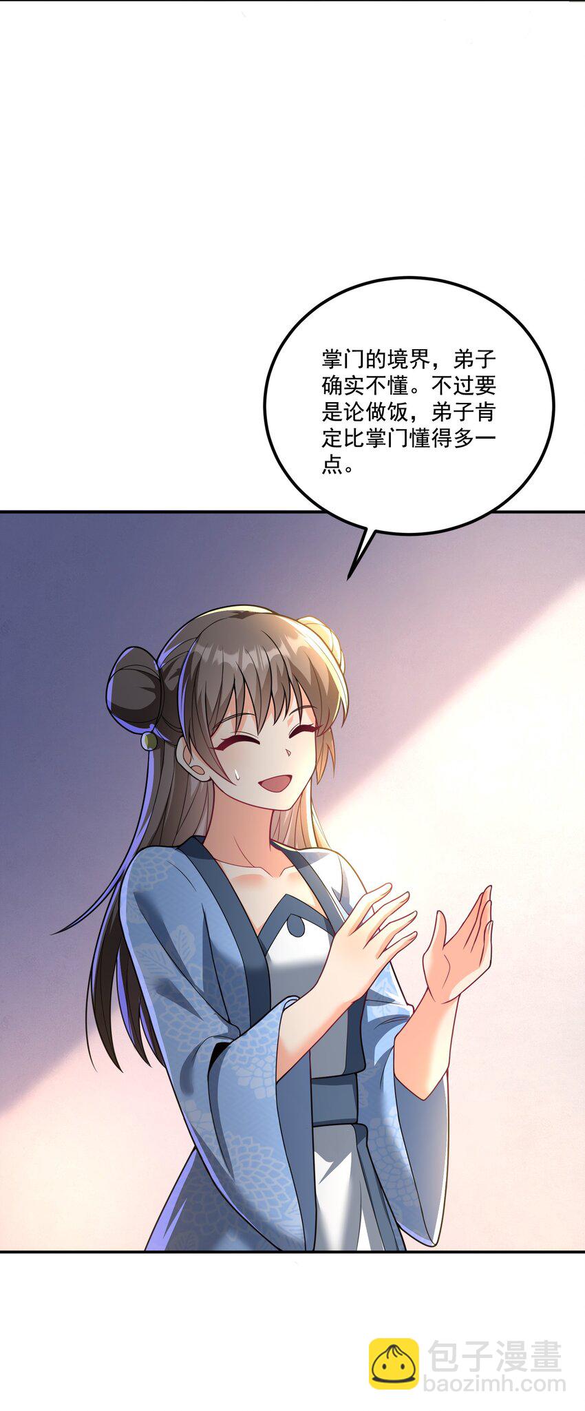 《拜托，我真没想和掌门谈恋爱啊》第12话 不如就一起睡觉吧！ 第19页