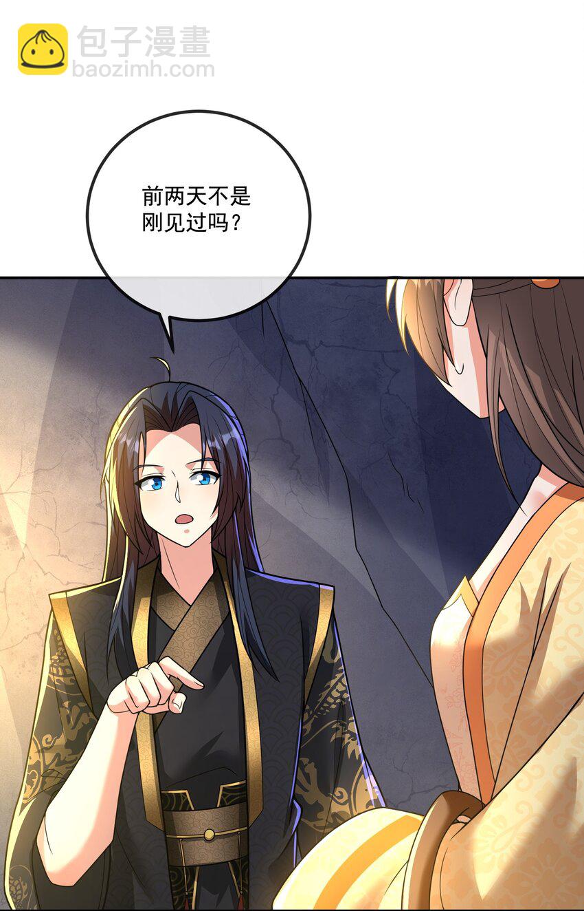 《拜托，我真没想和掌门谈恋爱啊》第12话 不如就一起睡觉吧！ 第23页