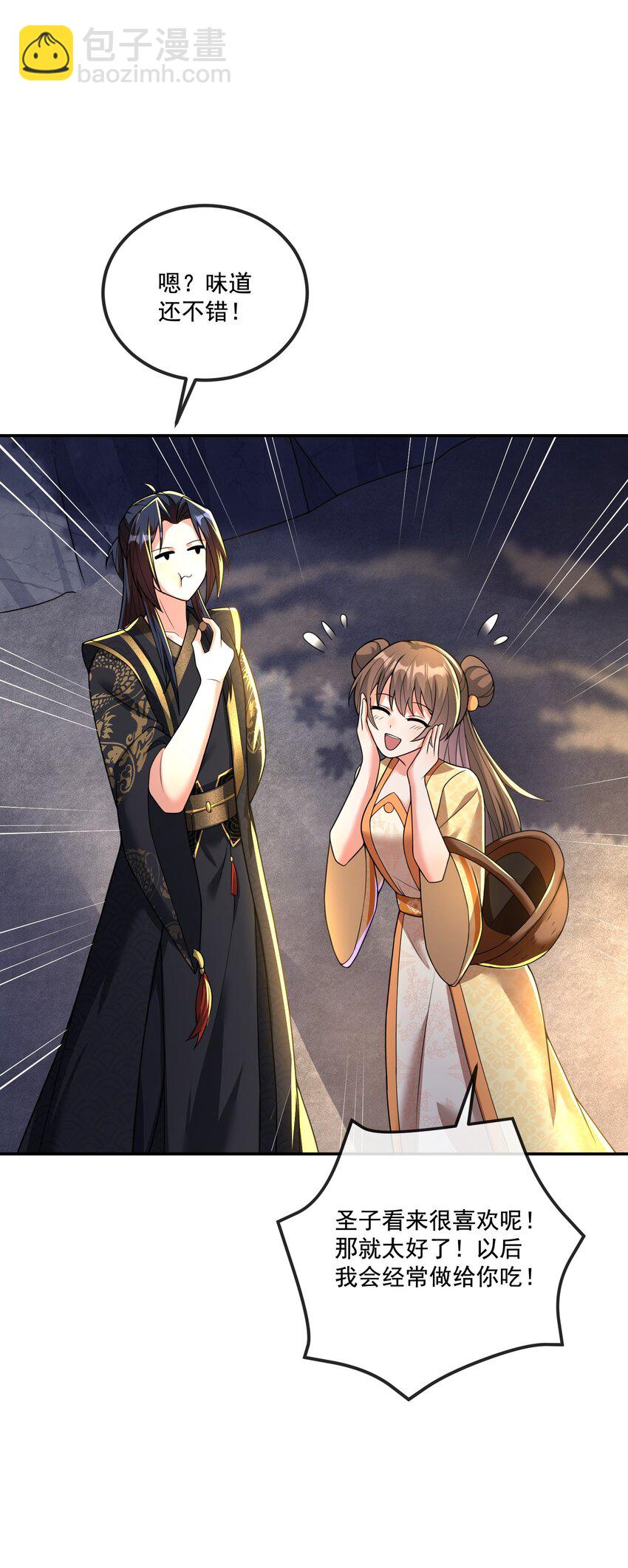 《拜托，我真没想和掌门谈恋爱啊》第12话 不如就一起睡觉吧！ 第27页