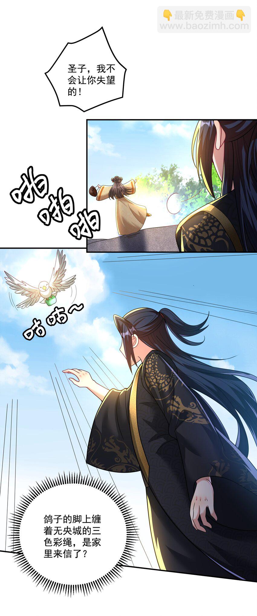 《拜托，我真没想和掌门谈恋爱啊》第12话 不如就一起睡觉吧！ 第29页