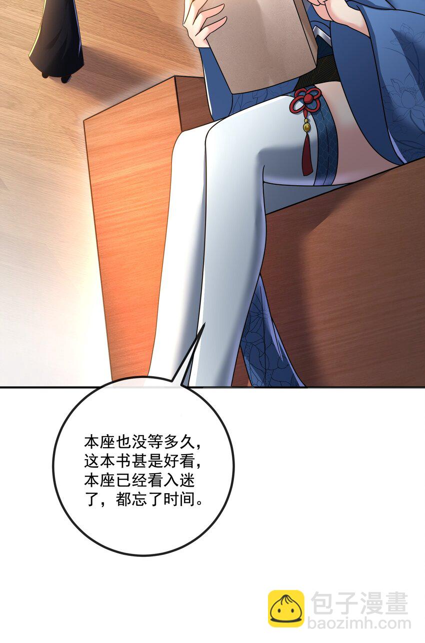 《拜托，我真没想和掌门谈恋爱啊》第12话 不如就一起睡觉吧！ 第37页