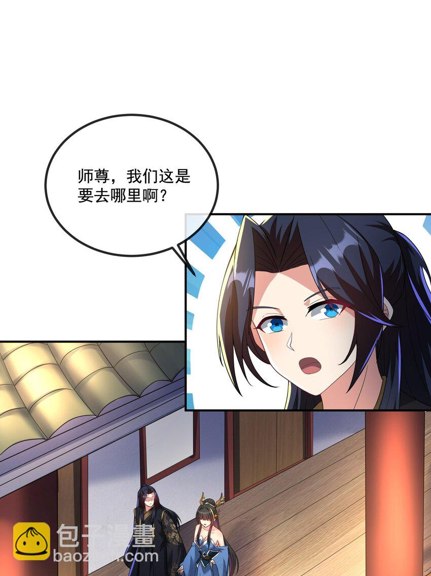 《拜托，我真没想和掌门谈恋爱啊》第12话 不如就一起睡觉吧！ 第41页