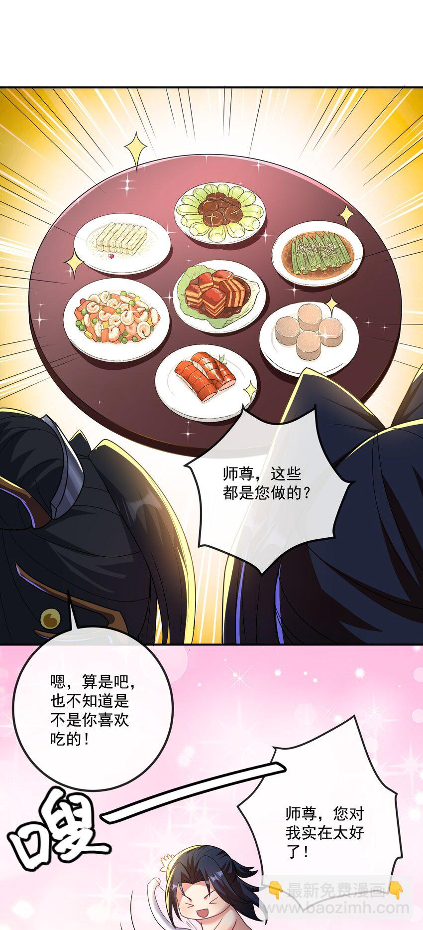 《拜托，我真没想和掌门谈恋爱啊》第12话 不如就一起睡觉吧！ 第43页