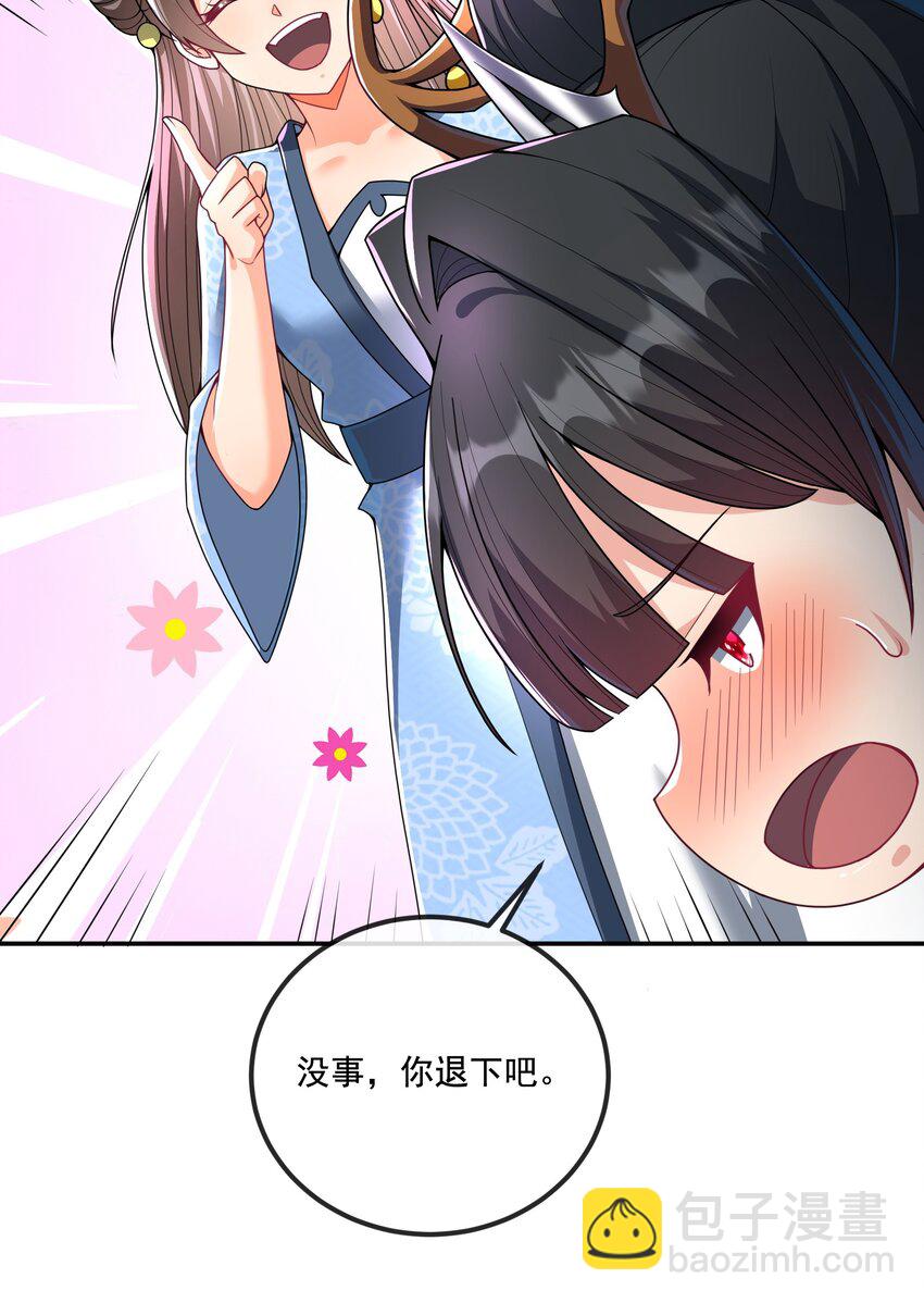 《拜托，我真没想和掌门谈恋爱啊》第12话 不如就一起睡觉吧！ 第7页
