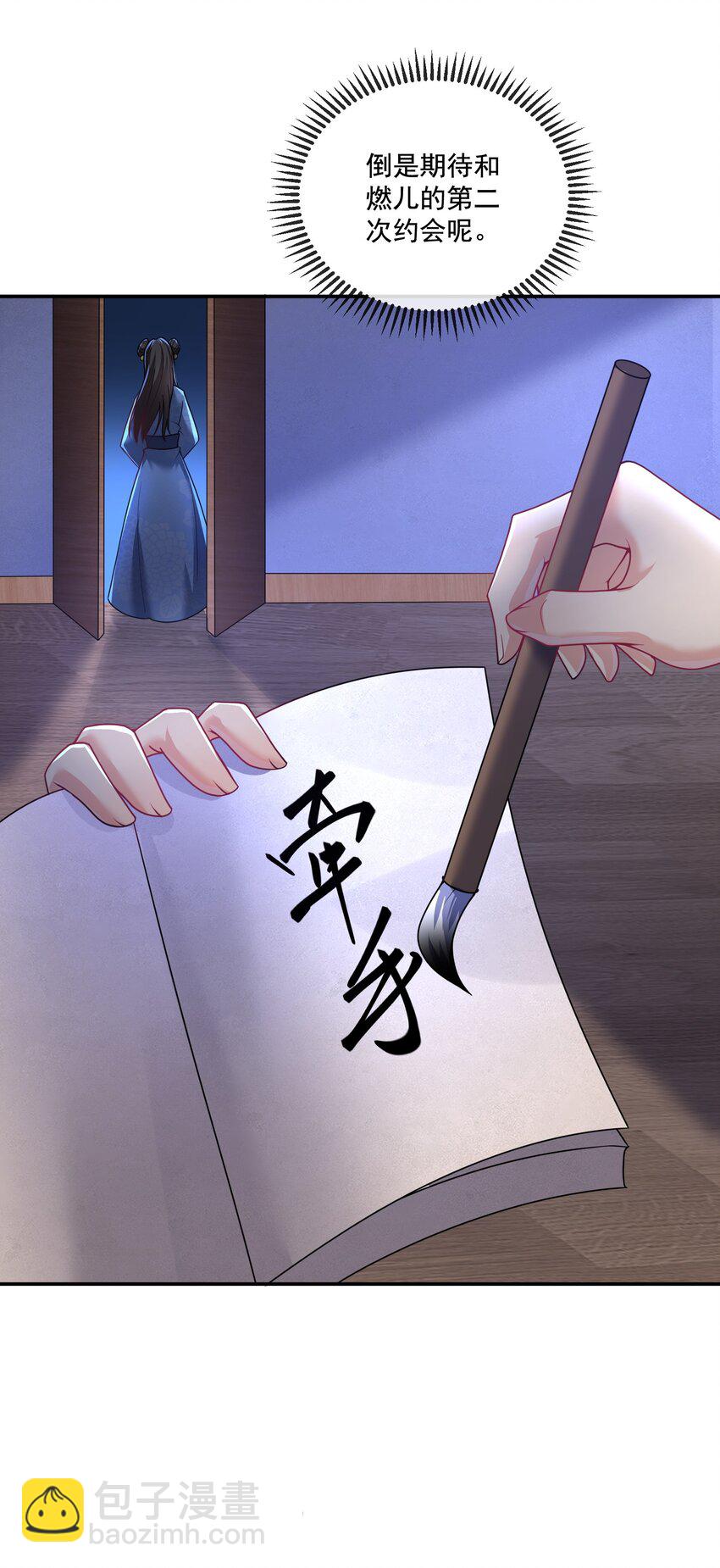 《拜托，我真没想和掌门谈恋爱啊》第12话 不如就一起睡觉吧！ 第8页