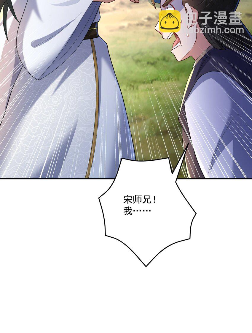 《拜托，我真没想和掌门谈恋爱啊》第18话 被树妖围攻了 第10页